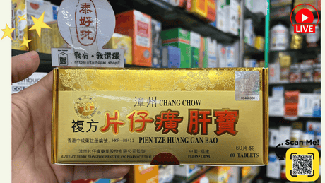 漳州片仔癀肝寶10粒裝 - 香港樂誠大藥房獨家發售 💊🌿.