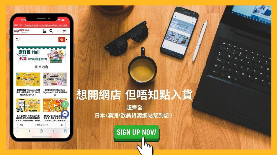 泰好批-B2B批發 報價表 招募開始…3月正式上線 網店|自媒體|電商|批發 | 網購.