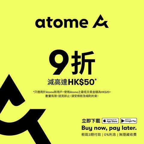 【6月網購限定】Atome 新用户激筍優惠 即享最多$80優惠 泰好批客戶獨享 ! 即享所愛 | 晚點支付 | 3期免息分期付款!.
