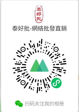 【泰好批】跨境批發直銷平台 - 一鍵連接全球250國優質貨源