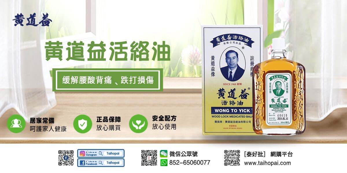 科普|教您如何辨别真假黄道益活络油!真假'功效用法'歷史'網購要學會看真假?黄道益多少錢一支? 等 泰好批 小編一次過話您知.