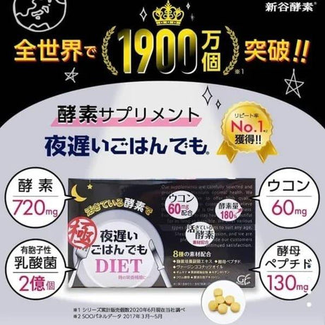 日本新谷酵素怎麼樣?功效明顯嗎? | 【夜間酵素真的能減肥嗎?】減肥的不二法門,新谷酵素NIGHT DIET睡眠瘦減肥瘦身90粒怎麼樣?看看大家的評價.