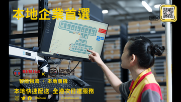 泰好批 × 順豐智能倉庫 智能物流 · 本地商機.