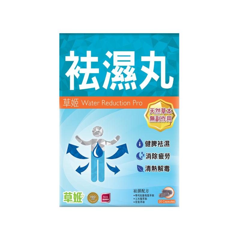 Herbs Generation草姬袪濕丸 20粒.