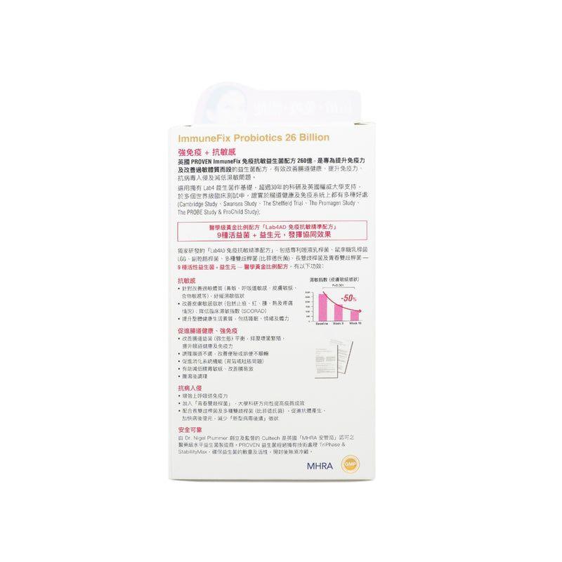 【萬寧版】Proven 益生菌免疫抗敏配方 30粒.