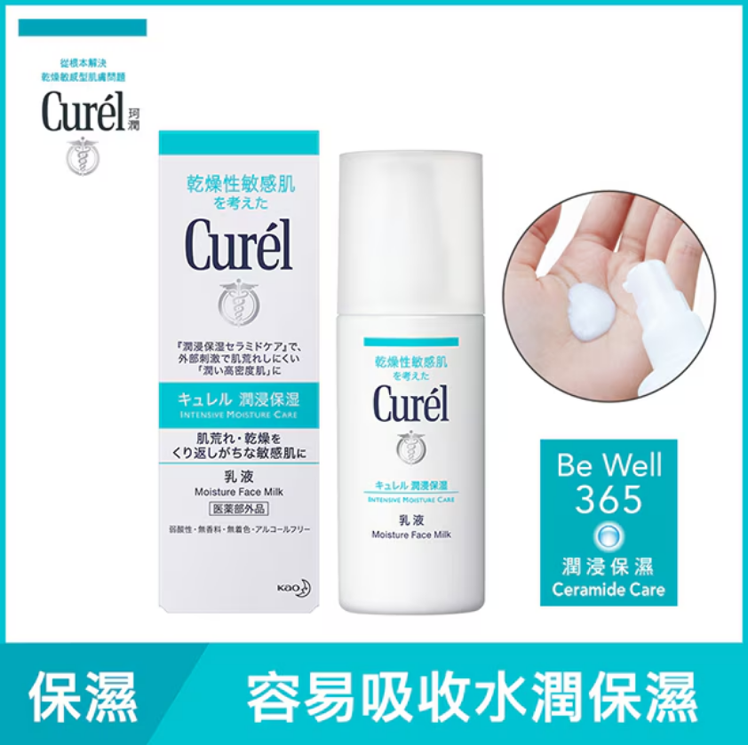 【日本版】Curel 珂潤 潤浸保濕乳液 120ml.