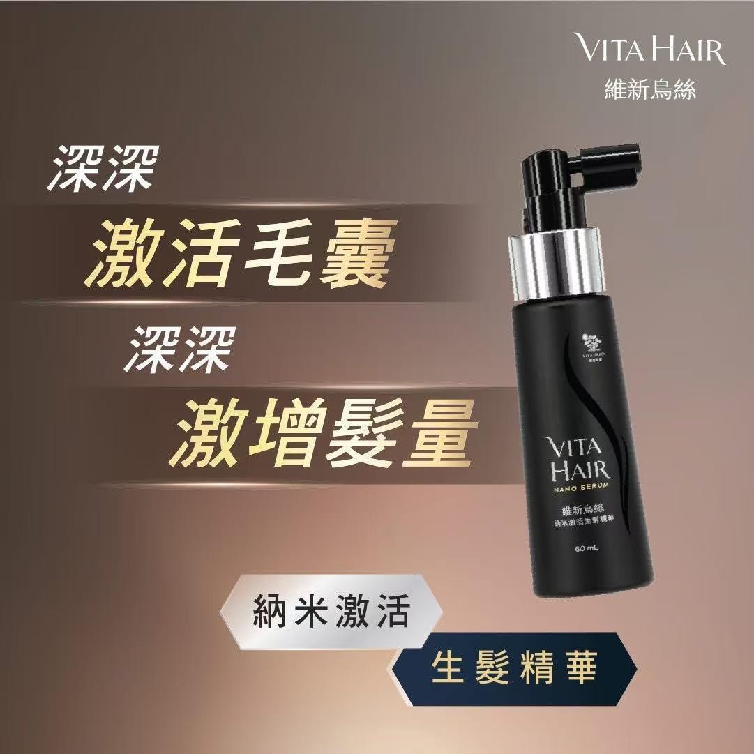 【萬寧版】Vita Green 維特健靈 維新烏絲 納米激活生髮精華 60毫升.