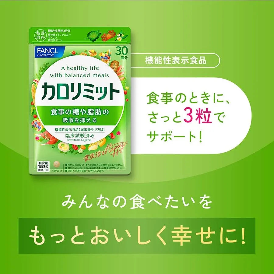 【2024年新包裝】FANCL 芳珂 纖體熱控片 30日/90粒.
