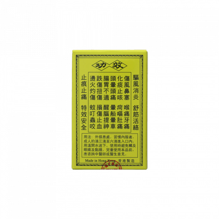 福星堂 白金油清凉油 12ML.