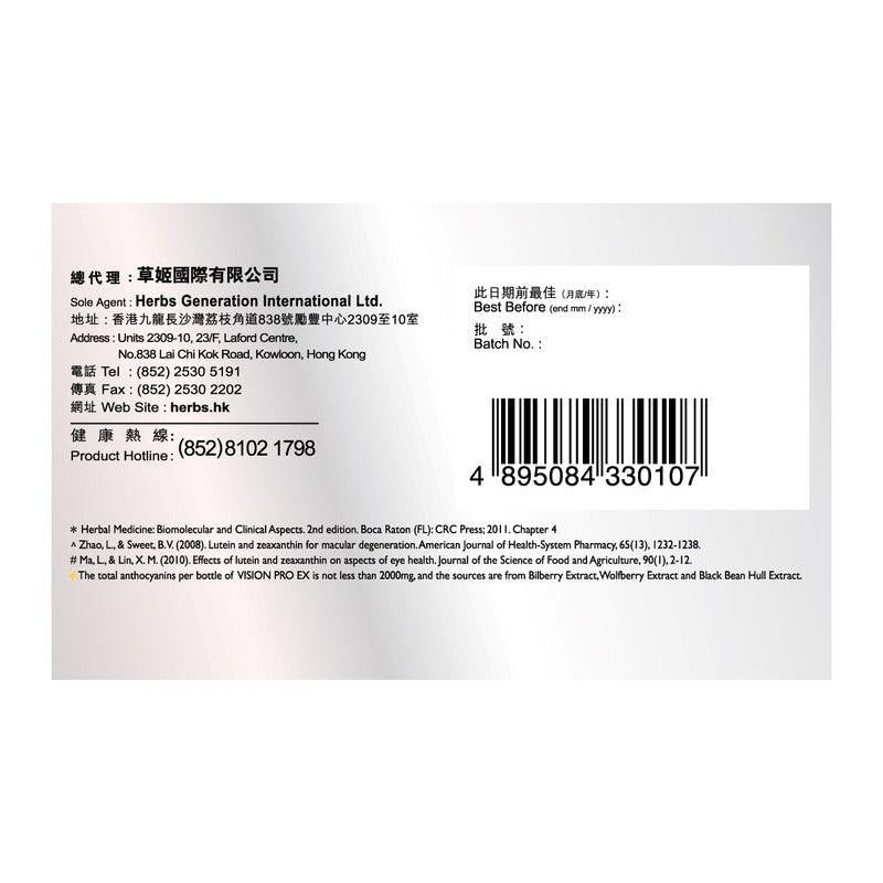 Herbs Generation草姬亮目丸 (升級版) 60粒.