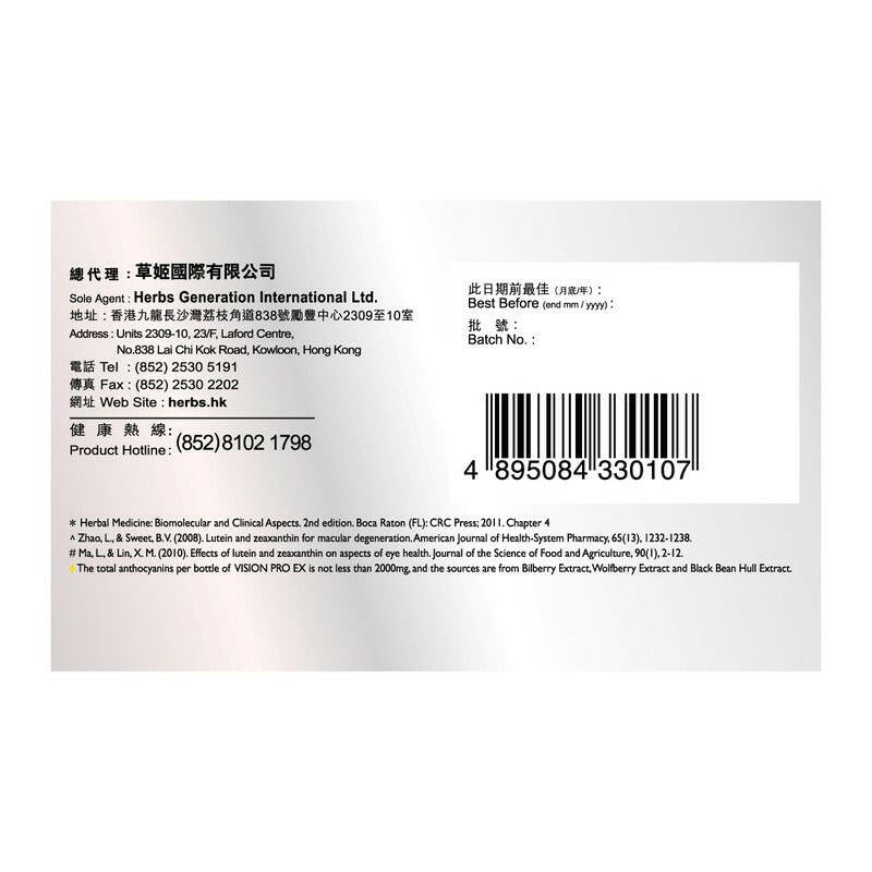 Herbs Generation草姬亮目丸 (升級版) 60粒.