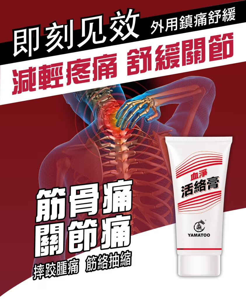 Yamatoo 血淨活絡膏 40g.