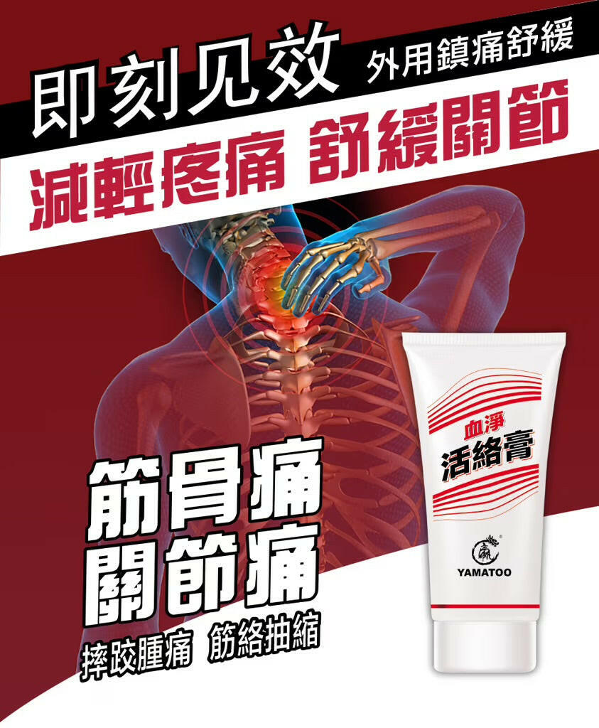 Yamatoo 血淨活絡膏 40g.