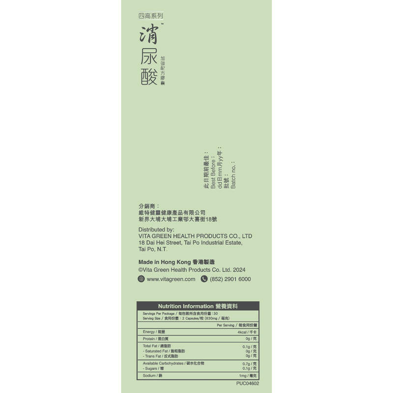 【萬寧版】VITAGREEN 維特健靈 消尿酸60粒 – 保腎芹菜素減退尿酸.