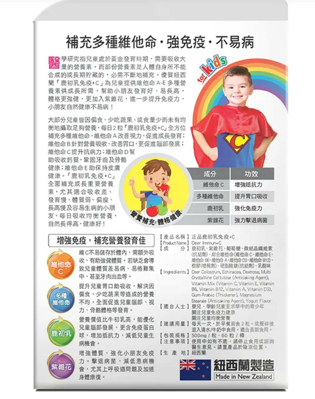 Herb Standard正品鹿初乳免疫+C咀嚼片 60片.