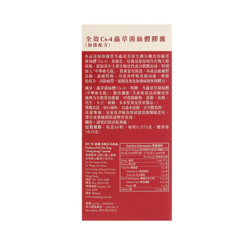 Eu Yan Sang 余仁生全效虫草菌丝体 Cs-4胶囊50粒装.