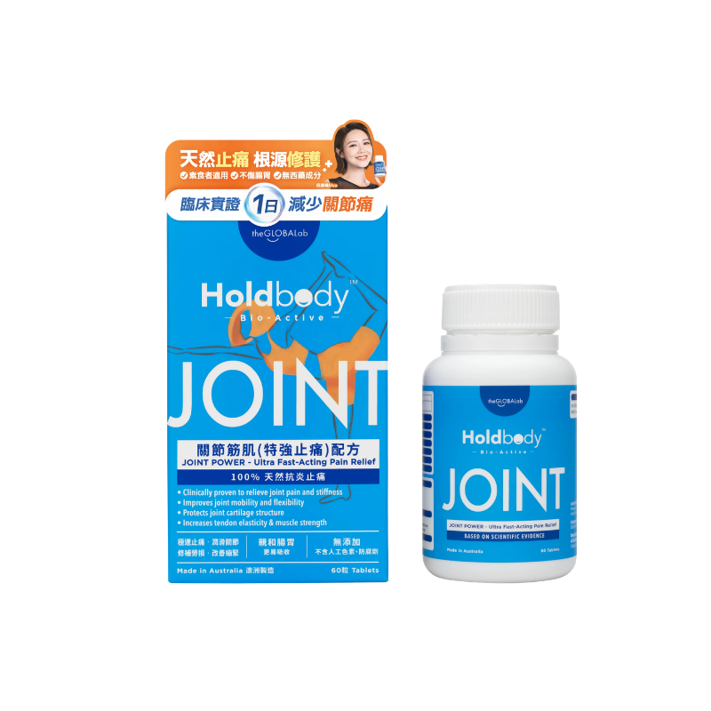 【萬寧版】Holdbody Bio-Active關節筋肌(特強止痛)配方 60粒
