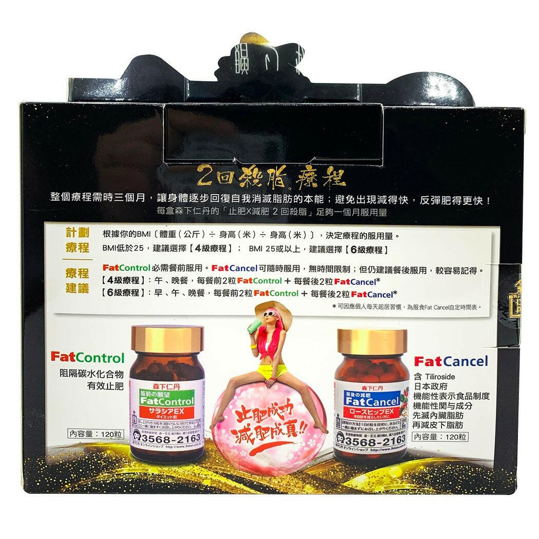 Jintan 森下仁丹 二回殺脂 120粒 x 2瓶.