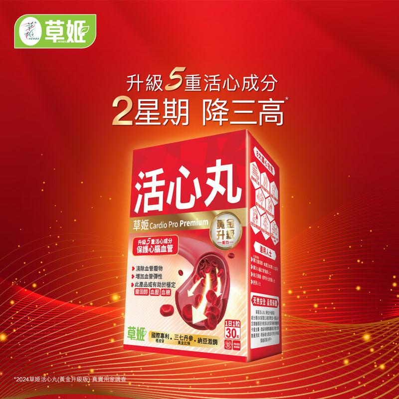 【萬寧版】Herbs Generation草姬活心丸(黃金升級版) 30粒.