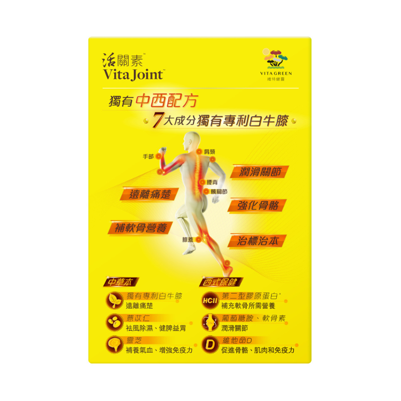 維特健靈-活關素加強特效膠囊 Extra Strength Vita Joint 60粒.