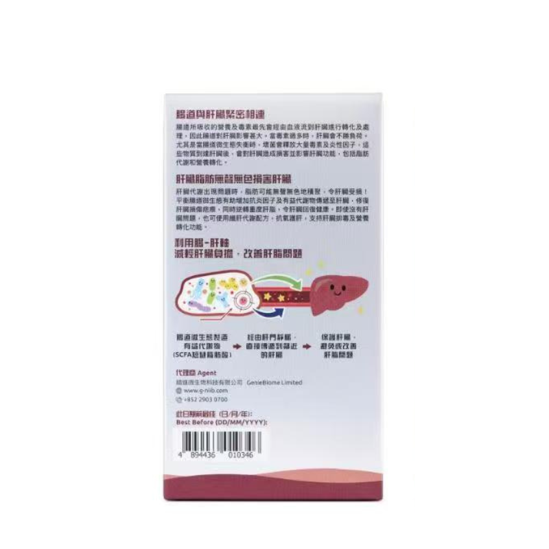 🦠 G-NiiB 纖肝代謝專業配方 Liver Goal Pro 2克x28包|專利護肝配方|改善脂肪肝|提升代謝|專利菌株・護肝代謝・腸肝軸調節.