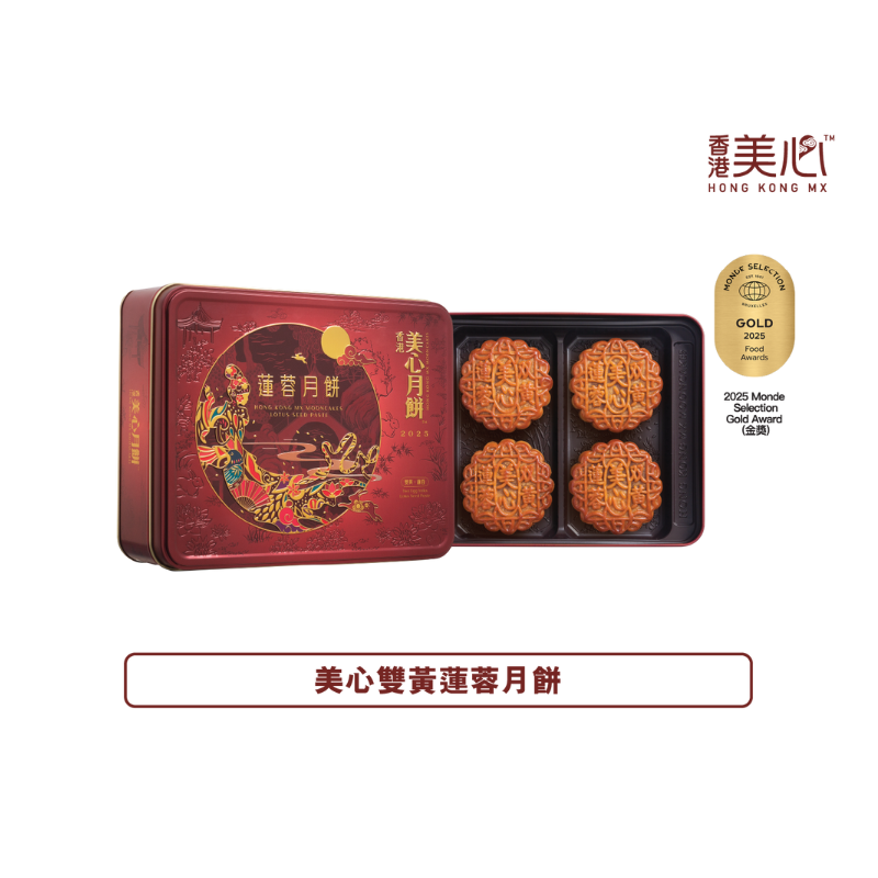 【現貨 已包清關費用】20205年 新版 美心月餅-雙黃蓮蓉(四件裝).