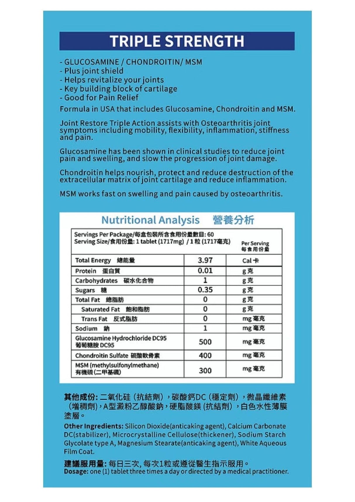 Chi Do Kin AAA - 智嘉健 三合一葡萄糖胺 『三重功效』60粒.