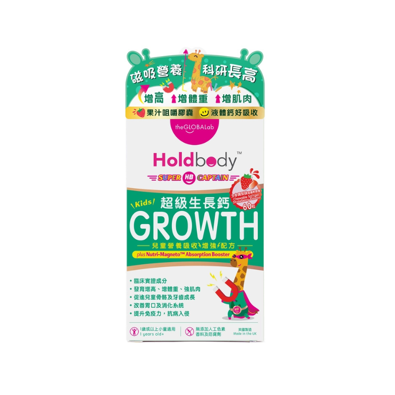 【萬寧獨家】Holdbody兒童超級生長鈣60粒|醫生推薦|專利鈣+D3+K2黃金配方|促進骨骼發育|加速身高增長|無添加安全認證.
