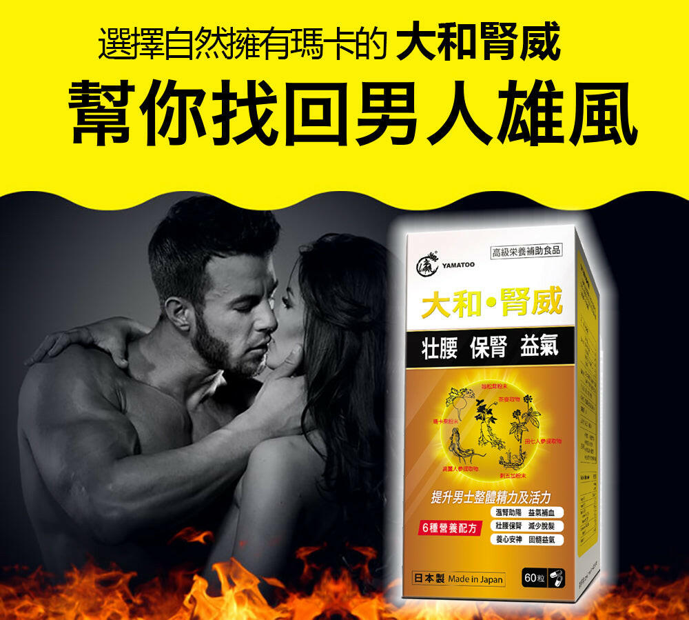 Yamatoo大和腎威 60粒.
