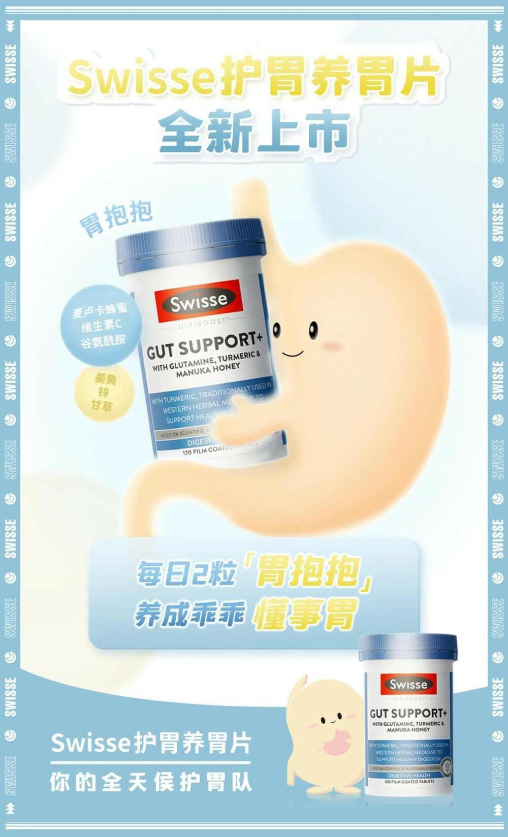 澳洲 SWISSE 三效合一胃抱抱養胃片120片.