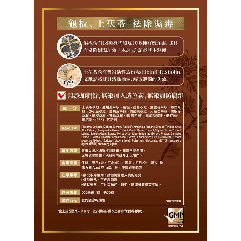 Noto樂道龜苓袪濕丸 30粒.