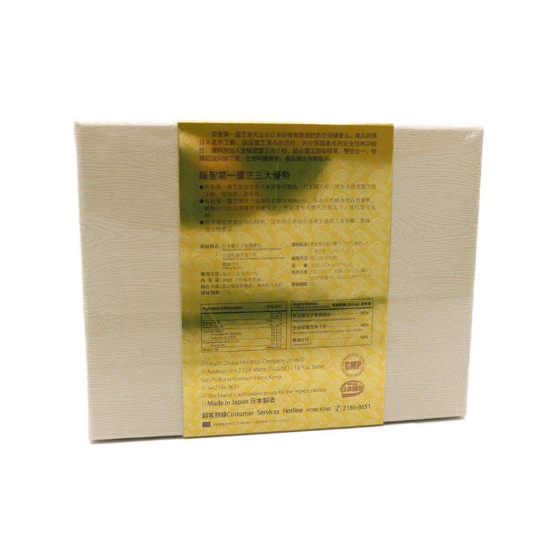 BEST 阪聖 第一靈芝 日本製 靈芝之精華 200粒.