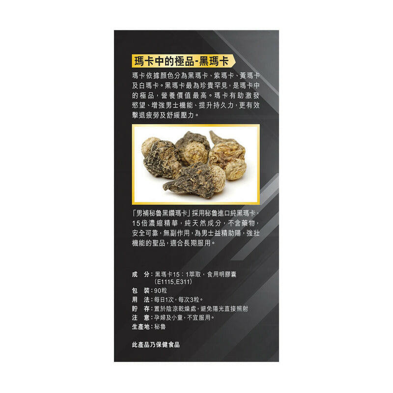 草姬-HERBS -男補持久秘魯15倍濃縮黑鑽瑪卡膠囊 90粒裝/盒 (原裝行貨).