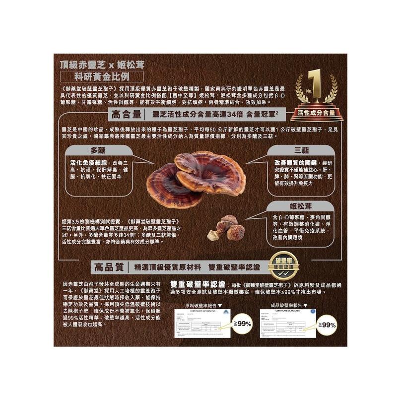 Royal Medic 御藥堂 破壁靈芝孢子 60粒.