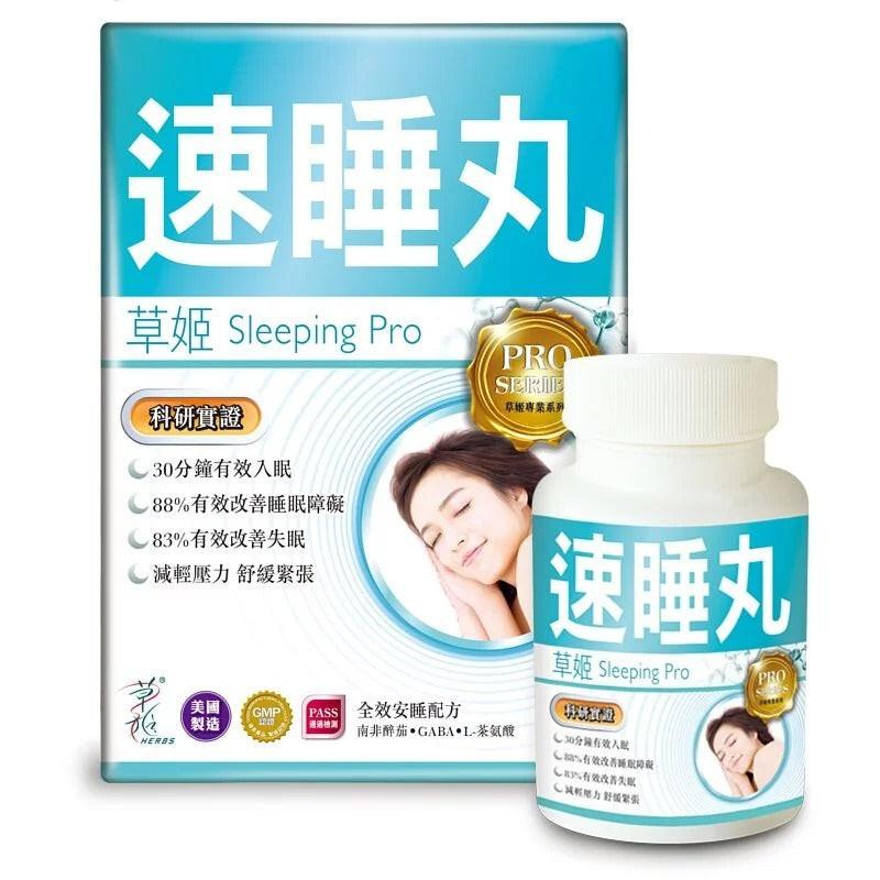 Herbs草姬 速睡丸Sleeo pro 60粒.