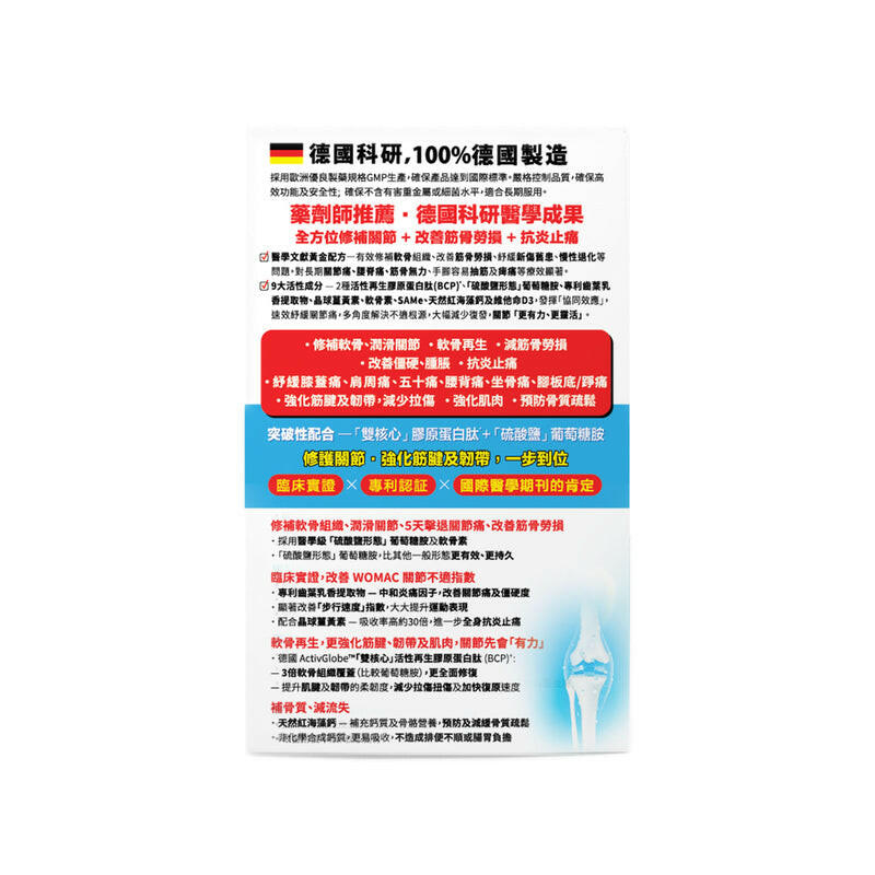 【萬寧版】The Globalab Joint GTS醫學級 關節筋肌配方 60粒.