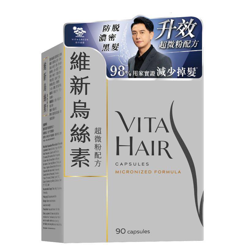 【萬寧熱銷】Vita Green 維特健靈 維新烏絲素90粒|超微粉技術・黑髮關鍵營養・3個月療程|港台星馬直送.