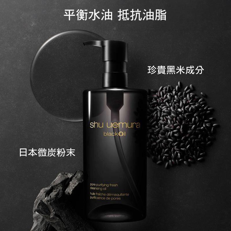 Shu Uemura  植村秀 BlackOil 煥顏臻黑潔顏油  清爽淨膚潔顏油 450ml.