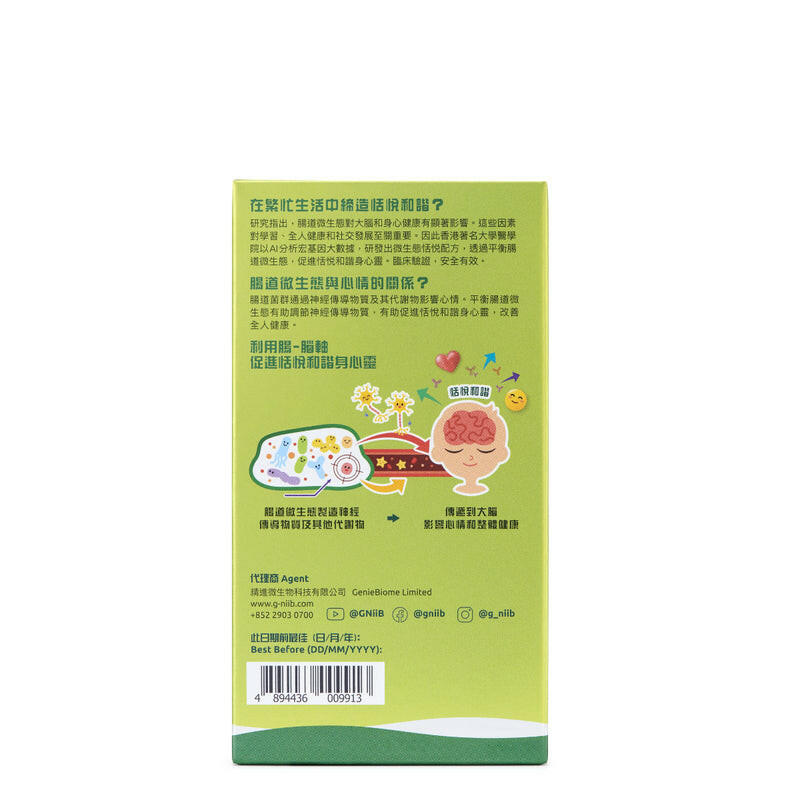 【香港大學研發】G-NiiB 微生態兒童益生菌 恬悅配方 28包|專利SIM01配方・改善情緒睡眠・腸腦軸調節|泰好批冷鏈直送.