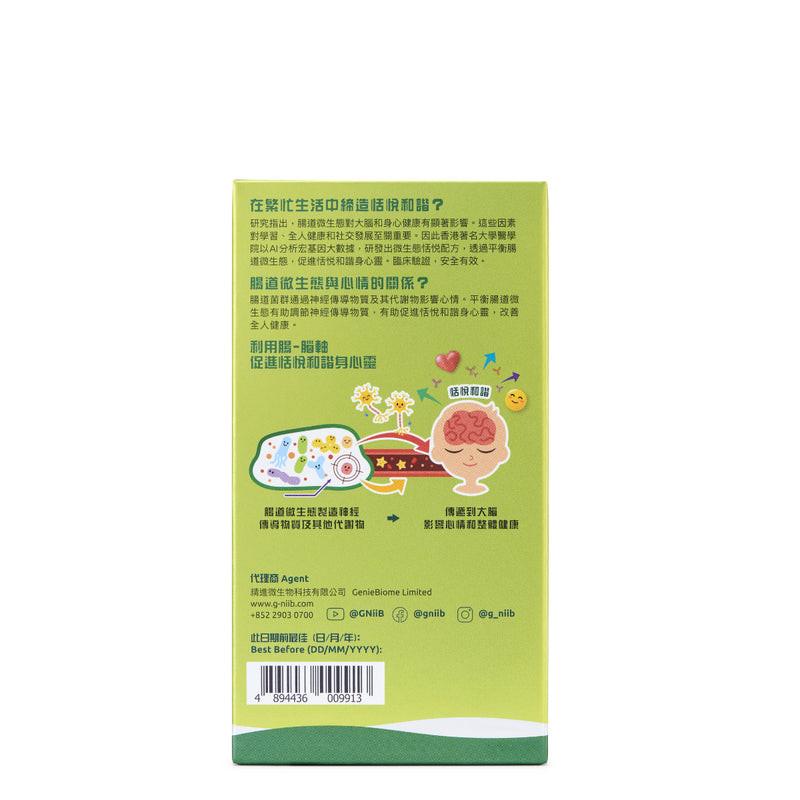 【香港大學研發】G-NiiB 微生態兒童益生菌 恬悅配方 28包|專利SIM01配方・改善情緒睡眠・腸腦軸調節|泰好批冷鏈直送.