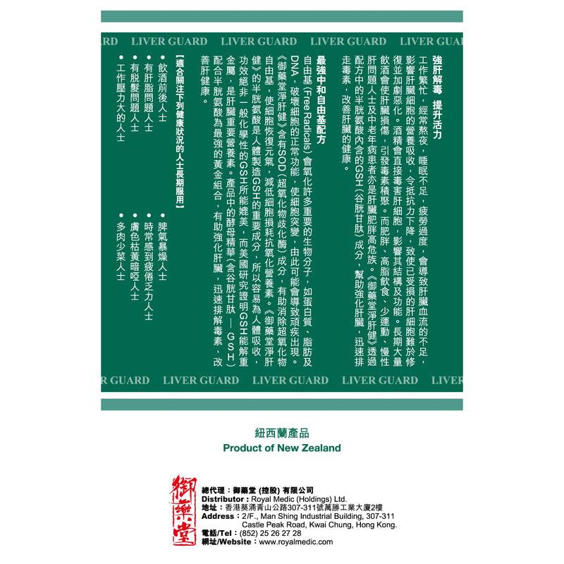 Royal Medic 御藥堂 淨肝健 60粒 新升級|韓國專利薑黃素・3重排毒機制・酒精/熬夜必備.