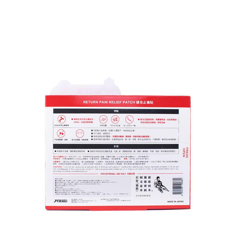 Return 回本 速攻止痛貼 10片.