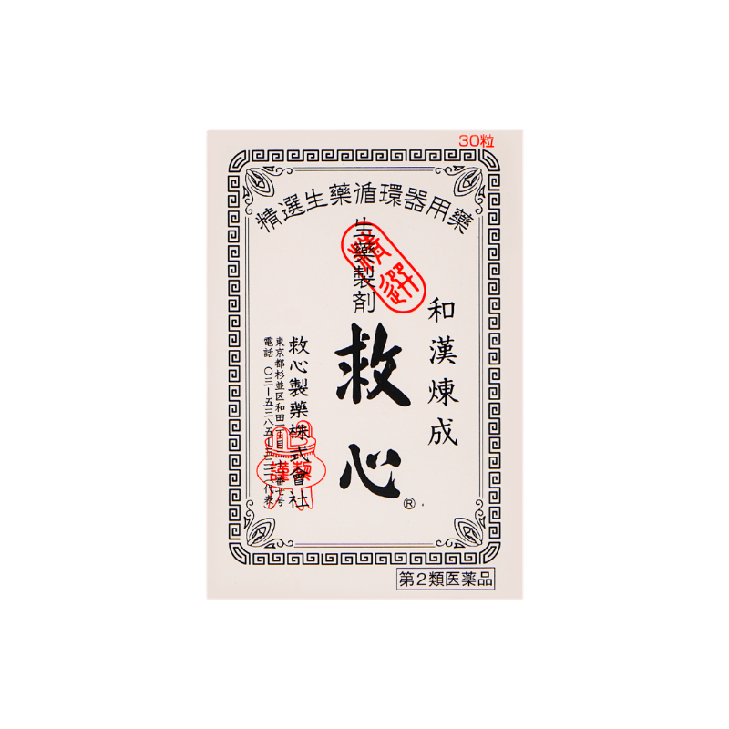 【日本百年漢方】救心製薬-救心丹30粒/60粒/120粒(日本本土版)|強心補氣・心悸胸悶・長輩隨身必備