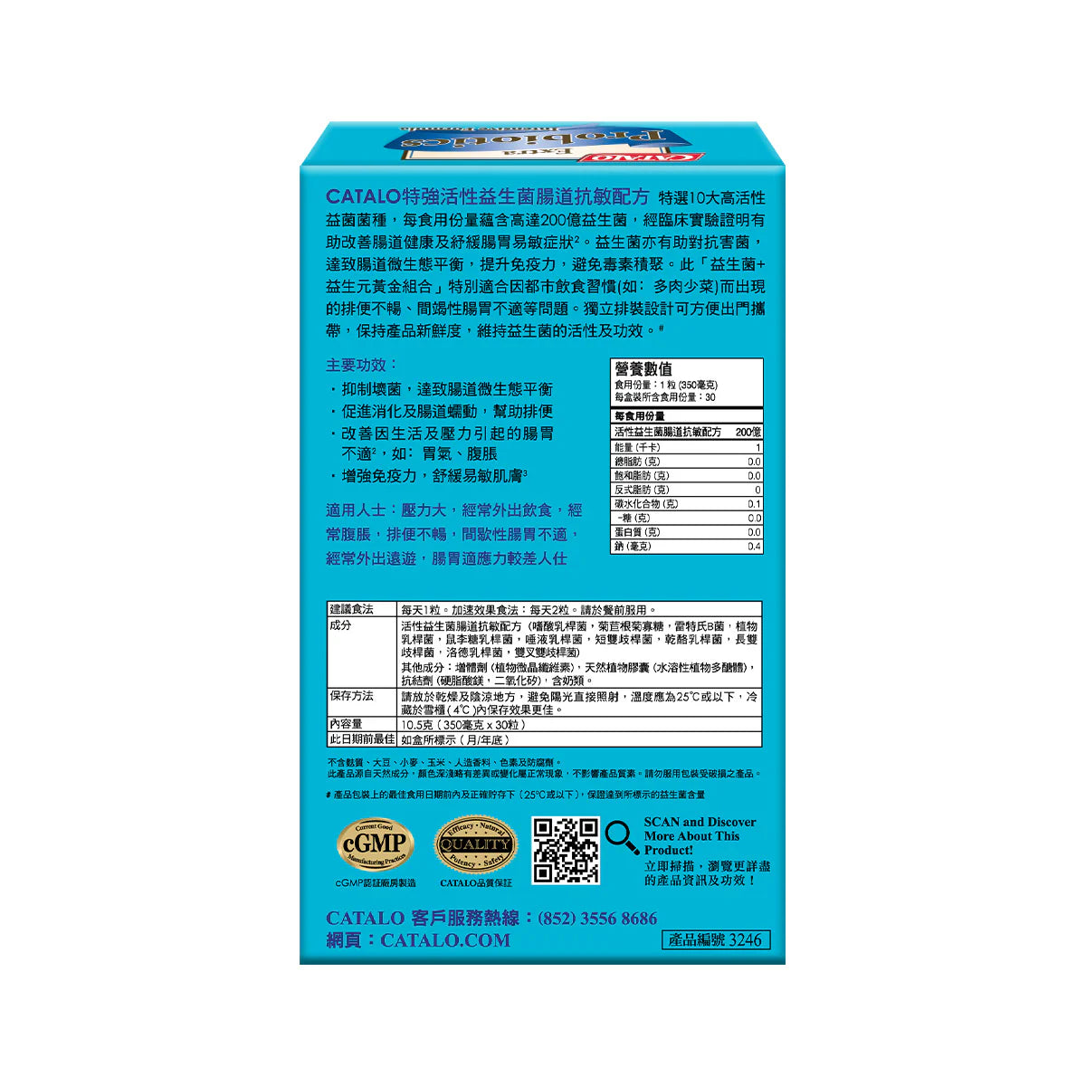 catalo 特強活性益生菌腸道抗敏配方 30粒.