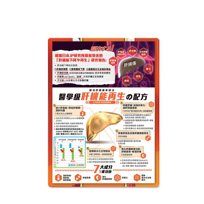 Return-回本肝機能再生配方 60粒.