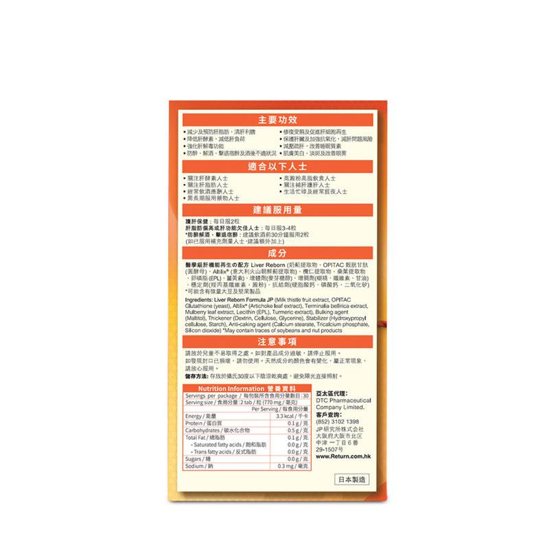 Return-回本肝機能再生配方 60粒.