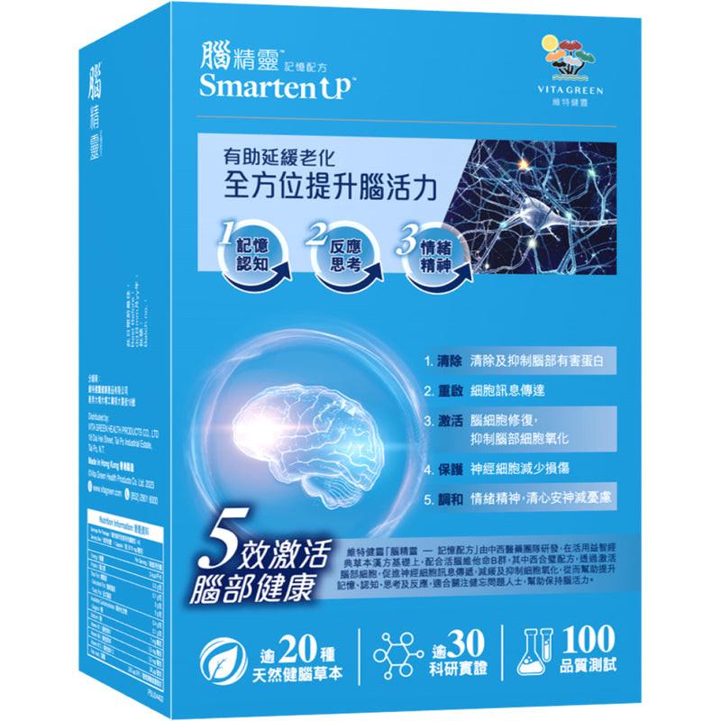 維特健靈 - 腦精靈 (記憶配方) 對抗腦霧腦化 激活腦細胞修復 提升記憶/思考/認知/判斷/反應.