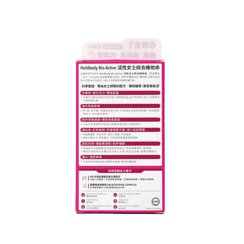 【萬寧版】Holdbody活性女士綜合維他命 30粒.