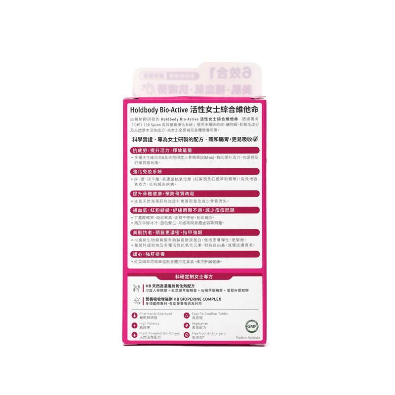 【萬寧版】Holdbody活性女士綜合維他命 30粒.