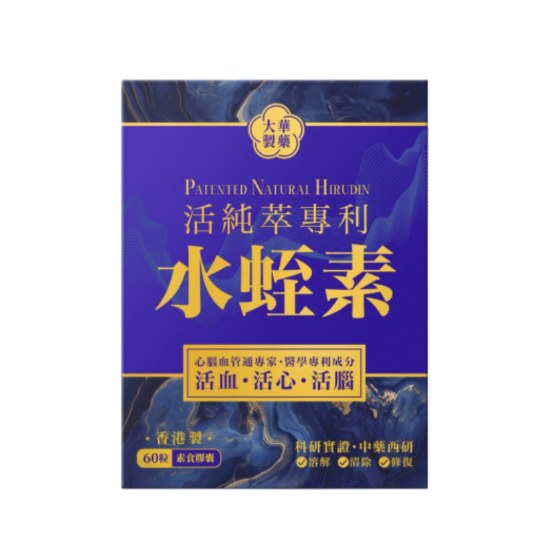 【萬寧版】Tai Wah ⼤華製藥 活純萃水蛭素 60粒.